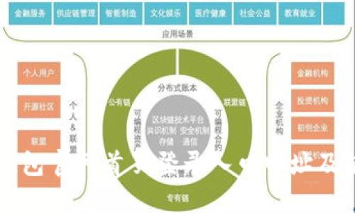 比特派钱包官网首页登录入口网址及使用指南