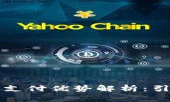 区块链电子钱包支付优势