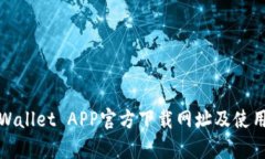 : tpWallet APP官方下载网址及