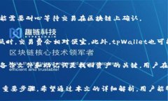jiaoti如何将tpWallet中的资产
