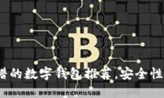 2023年最靠谱的数字钱包推