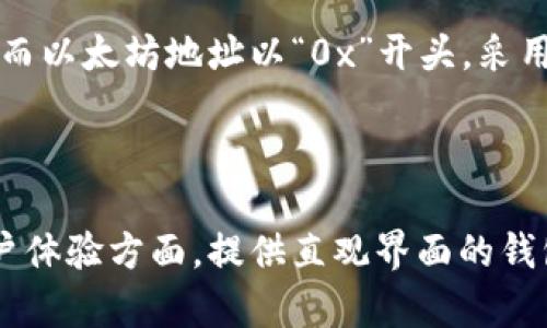 

  区块链钱包地址的编码长度及其重要性分析 / 

 guanjianci 区块链, 钱包地址, 编码长度, 数字资产 /guanjianci 

一、区块链钱包地址的基础概念

区块链技术是一种去中心化的分布式账本，它在金融、供应链、医疗等多个领域中都展现出了巨大的潜力。区块链钱包地址是指用户在区块链网络中标识其数字资产存储和交易的唯一身份，类似于传统银行账户的账号。在这里，地址就是用户的钱包的“地址”，其他人可以通过这个地址向你发送数字资产，如比特币、以太币等。

二、区块链钱包地址的编码长度

区块链钱包地址的编码长度因不同的区块链平台而异。以比特币为例，其钱包地址通常是由26到35个字符组成，常以字母和数字的组合形式存在。比特币地址大多以“1”或“3”开头。以太坊的地址则是42个字符长，以“0x”开头，后面跟随40个十六进制字符（0-9和a-f）。在其他各类数字资产中，这些地址的长度、字符组合及生成规则可能有所不同，但大致范围都在24到42个字符之间。

三、区块链钱包地址的重要性

区块链钱包地址的重要性不言而喻。作为用户在区块链网络上的身份标识，钱包地址在进行交易时极其关键。错误的地址可能导致资产不可追回，给用户带来经济损失。此外，钱包地址的生成与管理也涉及安全性问题，保护好地址及其私钥是保障数字资产安全的基本要求。

四、可能相关的问题

1. 区块链钱包地址的安全性如何保证？

区块链钱包地址的安全性直接关系到数字资产的安全，一些基本的安全措施包括使用硬件钱包、二次验证以及尽量避免在公共网络下进行交易。硬件钱包能够将用户的私钥离线存储，从而最大程度上减少黑客攻击的风险。同时，许多钱包服务平台现在提供“多重签名”功能，这意味着在进行转账时需要多个确认，大大增强了安全性。此外，用户应定期更新密码，并使用强密码组合以防止暴力破解。

2. 如果丢失了区块链钱包地址或私钥，如何找回？

一旦用户丢失了钱包地址或私钥，找回资产将极为困难，甚至不可能。在这种情况下，用户应首先检查是否有备份，如果在存储私钥的过程中进行了备份，恢复相对容易。然而，区块链技术的去中心化特性使得找回资金的可能性不容乐观，因此，定期备份钱包信息是一个防范性措施。

3. 不同区块链钱包地址的特点有哪些？

不同的区块链钱包地址具有各自的特点。例如，比特币和以太坊的地址形式显著不同。比特币地址常以1、3开头，其组成基于Base58Check编码，主要用于增强人类可读性和纠错能力。而以太坊地址以“0x”开头，采用十六进制编码，容易与智能合约系统结合。此外，不同钱包的使用体验、用户界面、功能扩展性等也各具特点，用户可以根据实际需求选择相应的钱包服务。

4. 区块链钱包的选择标准有哪些？

选择一个合适的区块链钱包应该考虑多重因素，包括安全性、用户体验、支持的资产种类、私钥管理方式等等。安全性是最重要的，用户应选择知名度高且经过行业验证的钱包平台。用户体验方面，提供直观界面的钱包通常更受欢迎。此外，支持的资产种类越多，钱包的灵活性越强。最后，私钥管理的方式也至关重要，尽量选择能够提供私钥控制权的钱包，以确保资产安全。

以上是关于区块链钱包地址的全面剖析，至于编码长度等具体问题，因数字资产种类的不同而有所差异，用户应根据所用区块链平台的规范进行相应了解和操作，以确保资金的安全和合规操作。