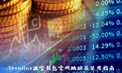   Tronlink波宝钱包官网地址