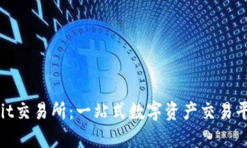 深入了解Hotbit交易所：一站式数字资产交易平台的全面分析