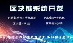 小狐狸钱包手机端使用指