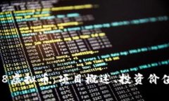 深入解析C98虚拟币：项目