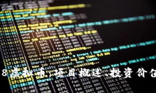 深入解析C98虚拟币：项目概述、投资价值与未来展望