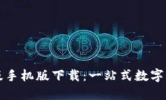 必安交易所最新版手机版