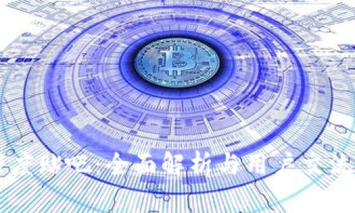 tpWallet百度贴吧：全面解析与用户交流的最佳平台