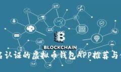 无需实名认证的虚拟币钱