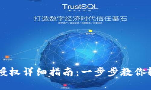 虚拟币钱包扫码授权详细指南：一步步教你轻松管理数字资产