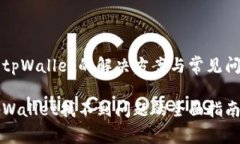 找不到tpWallet的解决方案与