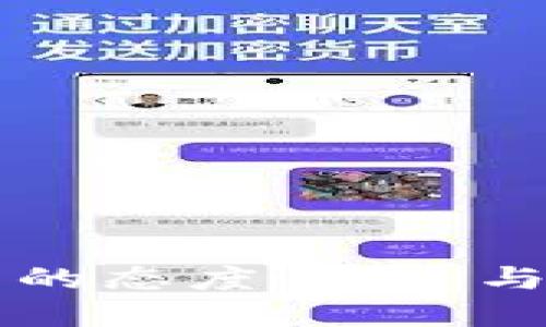 中国对虚拟币的态度：发展与监管的新模式