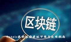 Gateio最新版安卓版下载与