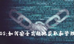 tpWallet送EOS：如何安全高效