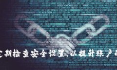   tpWallet安全使用指南：如