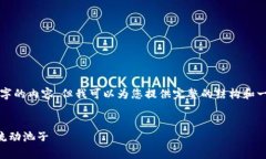 由于字符限制，我无法提
