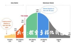 虚拟币钱包APP图标大全：