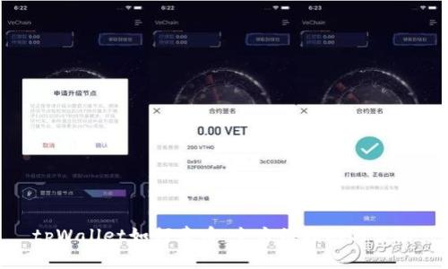 tpWallet如何卖币：全方位指南与策略