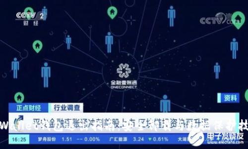 tpWallet钱包退出指南：安全卸载与数据保护技巧