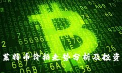 今日莱特币价格走势分析