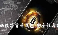 2023年排名靠前的数字货币