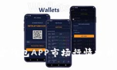 2023年加密钱包APP市场行情