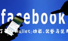 深入了解tpWallet：功能、优