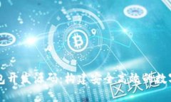 区块链定制钱包开发源码