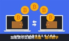 tpWallet的风险分析及用户指