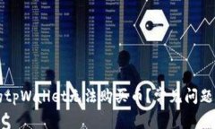 为什么我的tpWallet无法购买