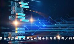 易币付虚拟货币钱包的安