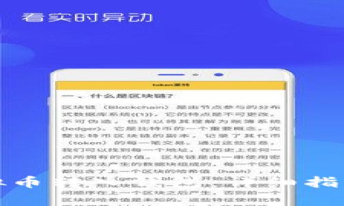 如何安全地将虚拟币转入钱包：详细指南与常见问题解答