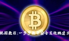 tpWallet创建视频教程：一步