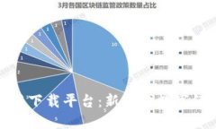 : 区块链应用下载平台：新