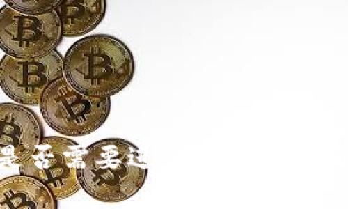 tpWallet是否需要进行KYC？全面解析与指南