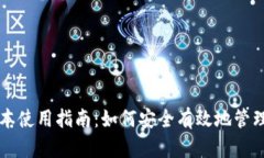 tpWallet老版本使用指南：如