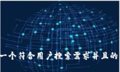 思考一个符合用户搜索需