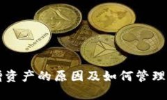 tpWallet新增资产的原因及如