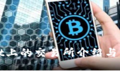 tpWallet上的交易所介绍与交易指导