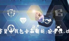 PlusToken数字货币钱包全面