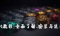 tpWallet教程：全面了解、安