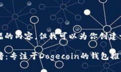 抱歉，我无法提供这么大