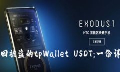 如何追回被盗的tpWallet U