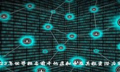 2023年世界排名前十的虚拟