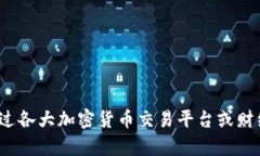 目前我无法提供实时的价