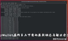 tpWallet在网页上下载的最新