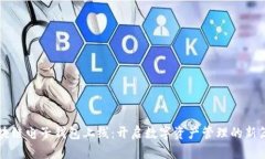 区块链电子钱包上线：开