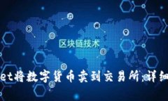 如何通过tpWallet将数字货币