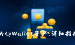 如何找回未备份的tpWalle